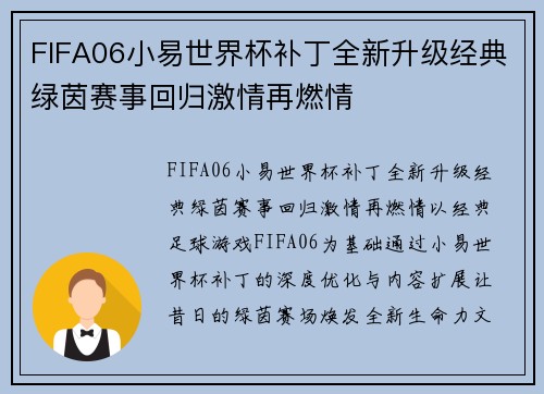 FIFA06小易世界杯补丁全新升级经典绿茵赛事回归激情再燃情
