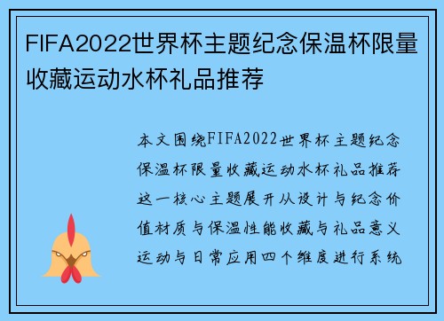 FIFA2022世界杯主题纪念保温杯限量收藏运动水杯礼品推荐